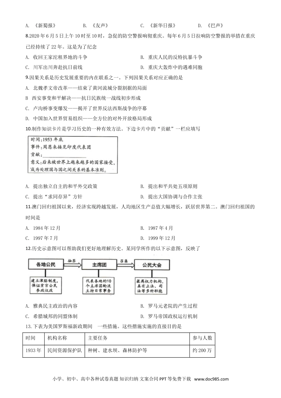 【中考历年真题】精品解析：重庆市2020年中考历史试题(A卷)（原卷版）.doc