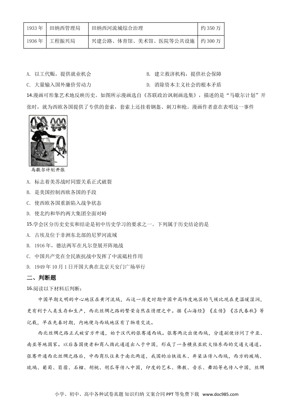 【中考历年真题】精品解析：重庆市2020年中考历史试题(A卷)（原卷版）.doc