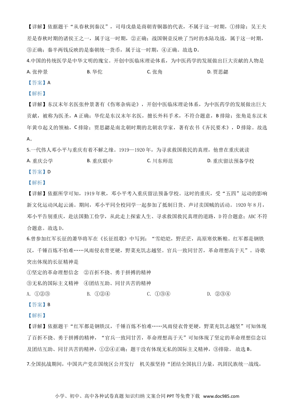 【中考历年真题】精品解析：重庆市2020年中考历史试题(A卷)（解析版）.doc