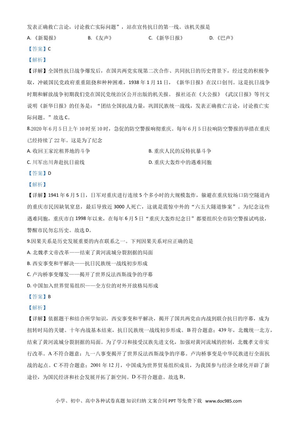 【中考历年真题】精品解析：重庆市2020年中考历史试题(A卷)（解析版）.doc