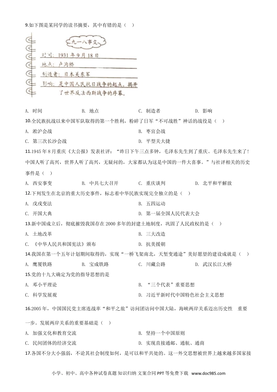 【中考历年真题】精品解析：云南省2020年中考历史试题（原卷版）.doc