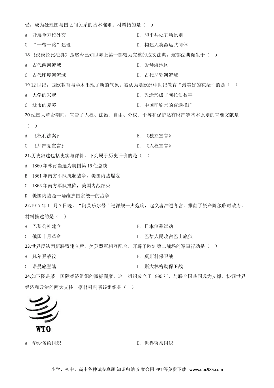【中考历年真题】精品解析：云南省2020年中考历史试题（原卷版）.doc