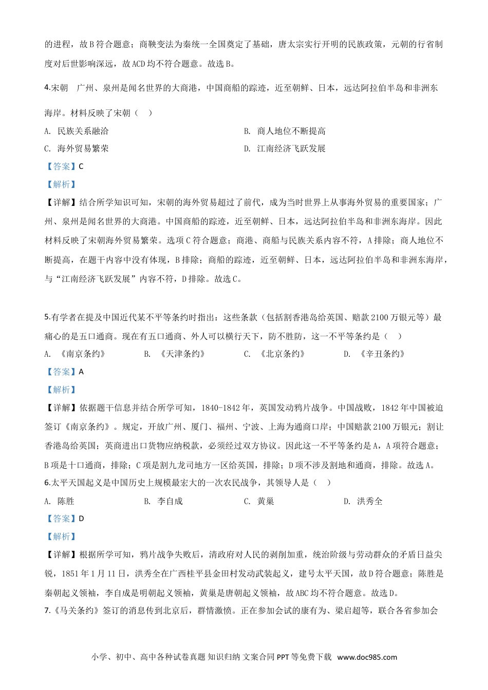 【中考历年真题】精品解析：云南省2020年中考历史试题（解析版）.doc