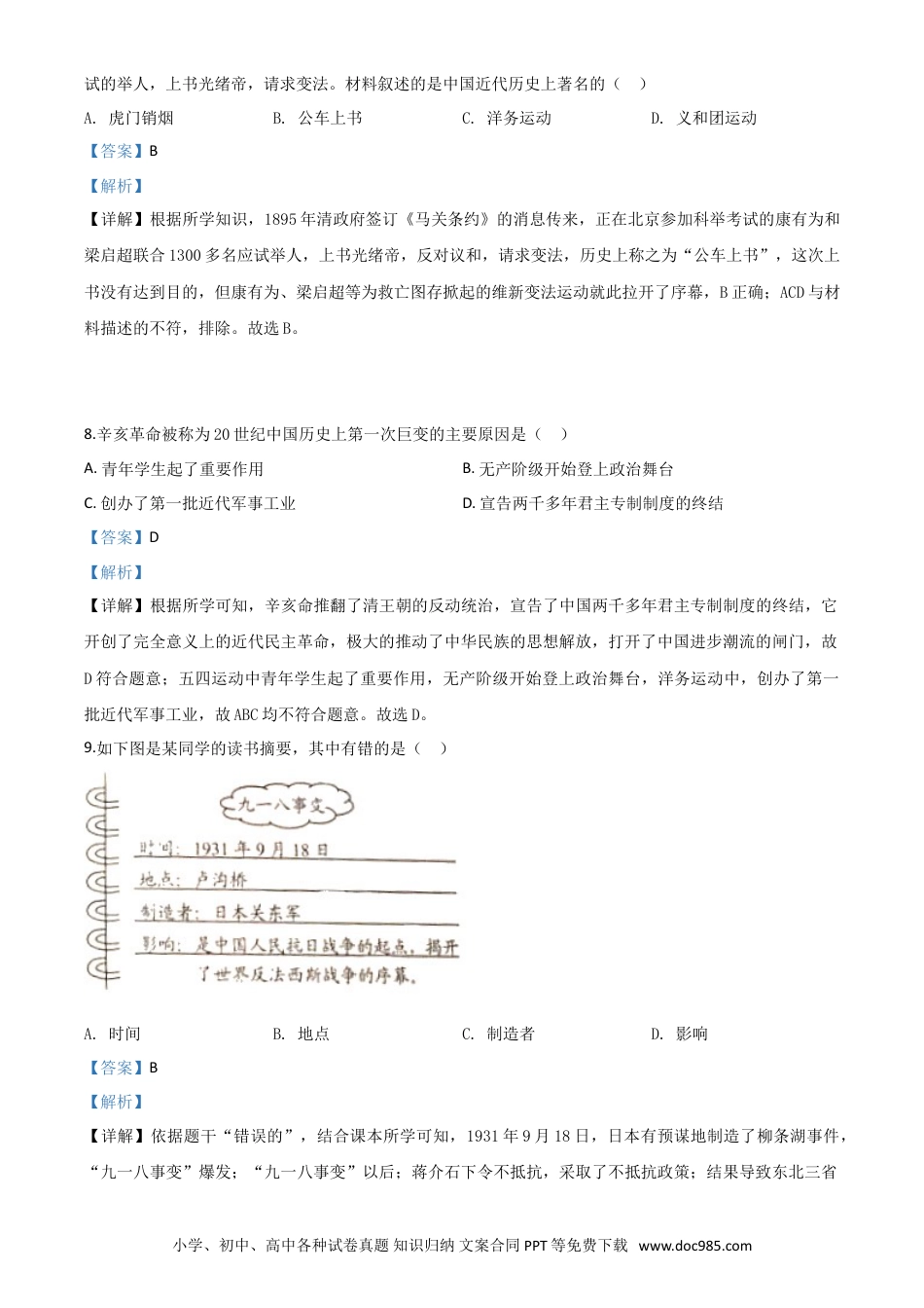【中考历年真题】精品解析：云南省2020年中考历史试题（解析版）.doc