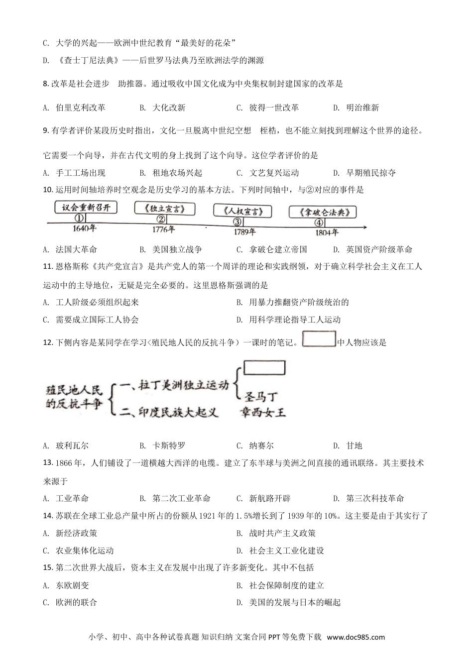 【中考历年真题】精品解析：2020年新疆自治区、生产建设兵团中考历史试题（原卷版）.doc