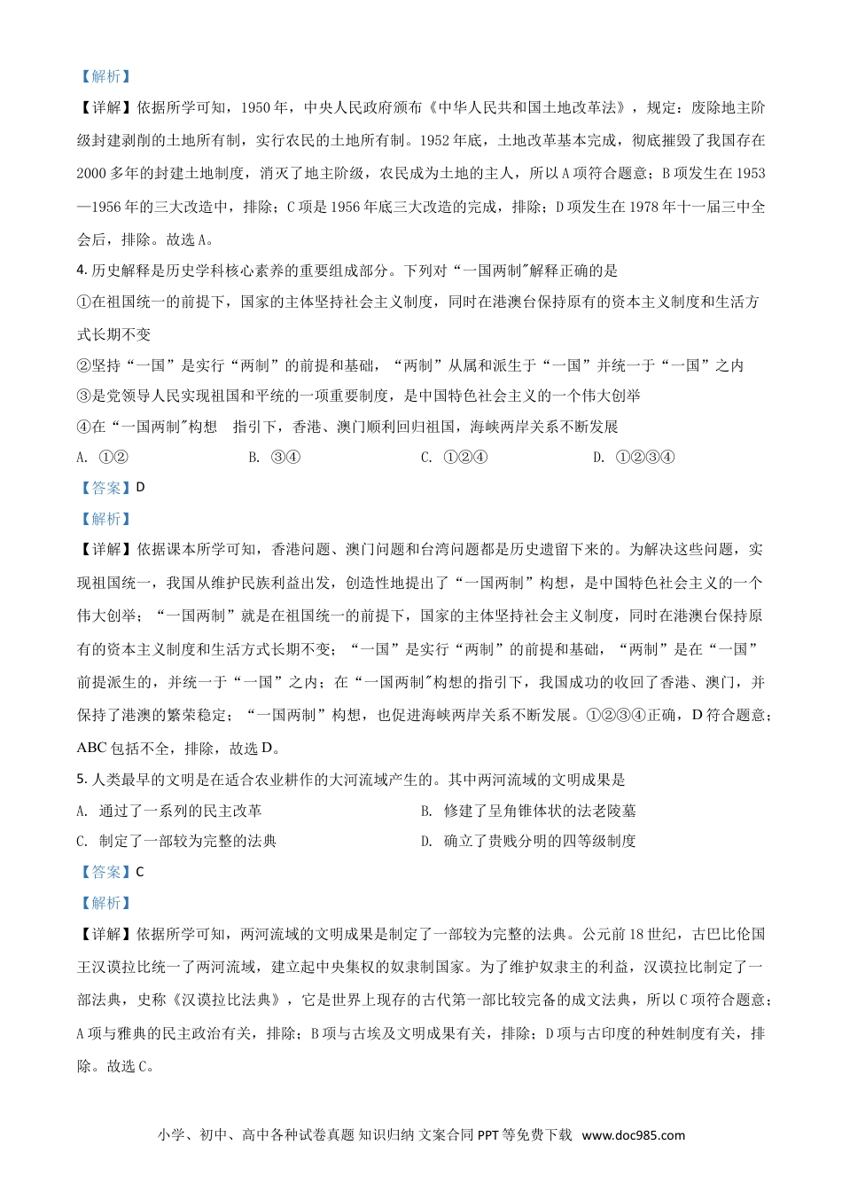 【中考历年真题】精品解析：2020年新疆自治区、生产建设兵团中考历史试题（解析版）.doc