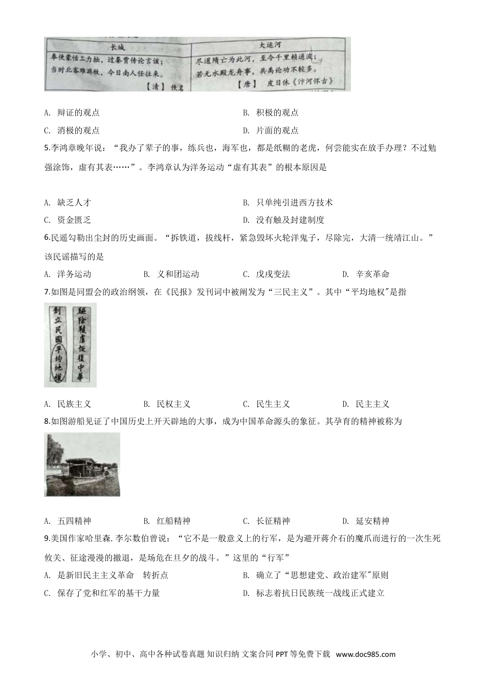【中考历年真题】精品解析：四川省自贡市2020年中考历史试题（原卷版）.doc