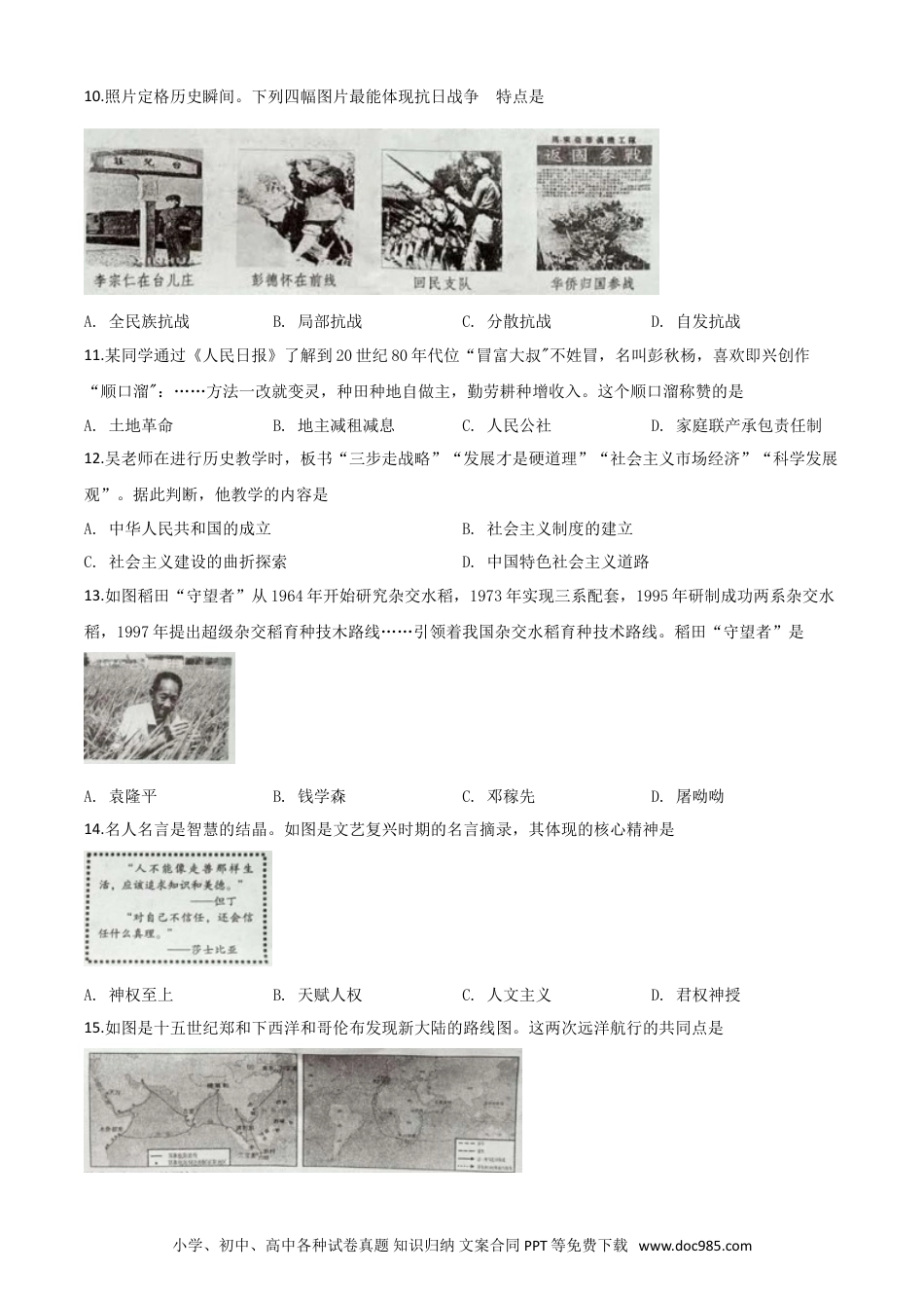 【中考历年真题】精品解析：四川省自贡市2020年中考历史试题（原卷版）.doc