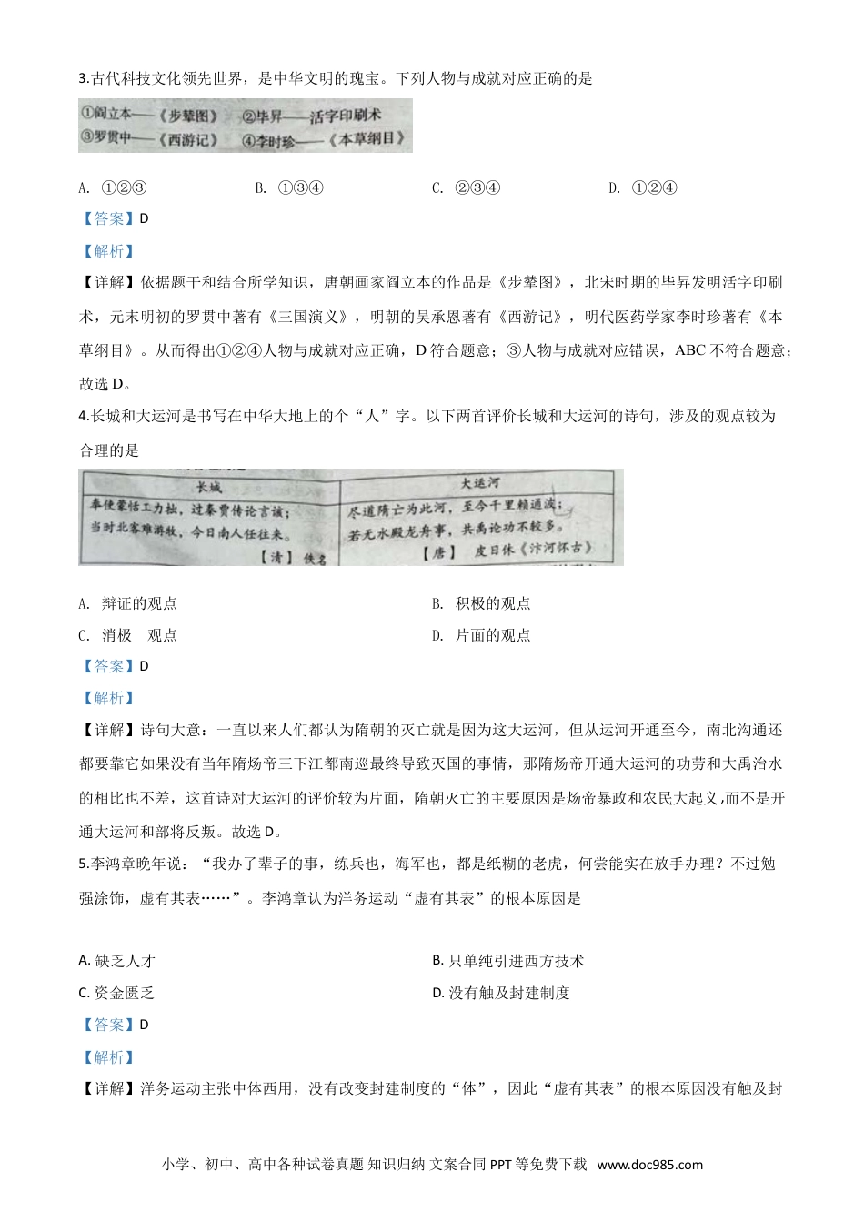 【中考历年真题】精品解析：四川省自贡市2020年中考历史试题（解析版）.doc