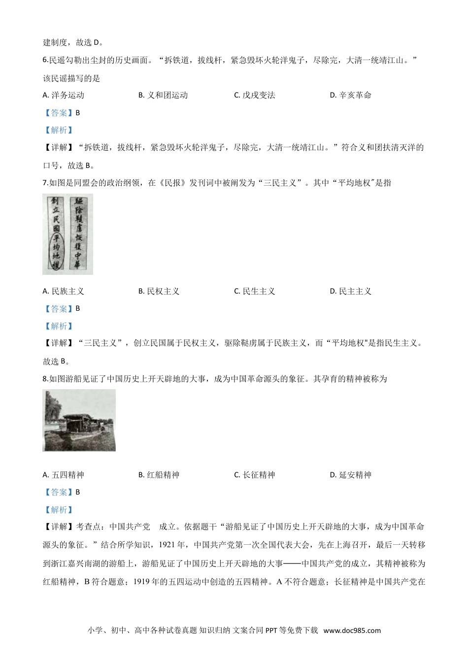 【中考历年真题】精品解析：四川省自贡市2020年中考历史试题（解析版）.doc
