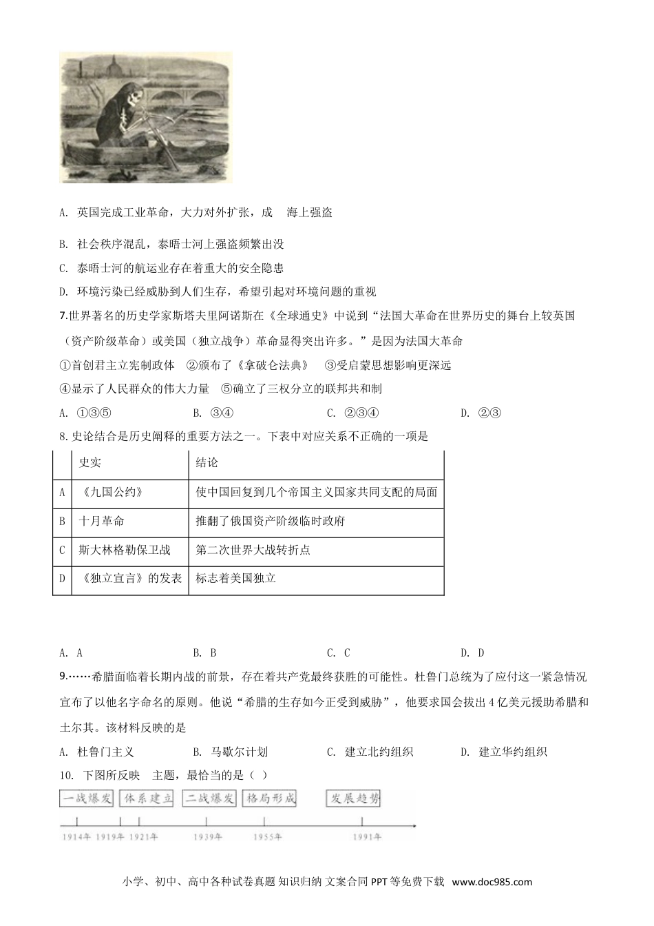 【中考历年真题】精品解析：四川省遂宁市2020年中考历史试题（原卷版）.doc