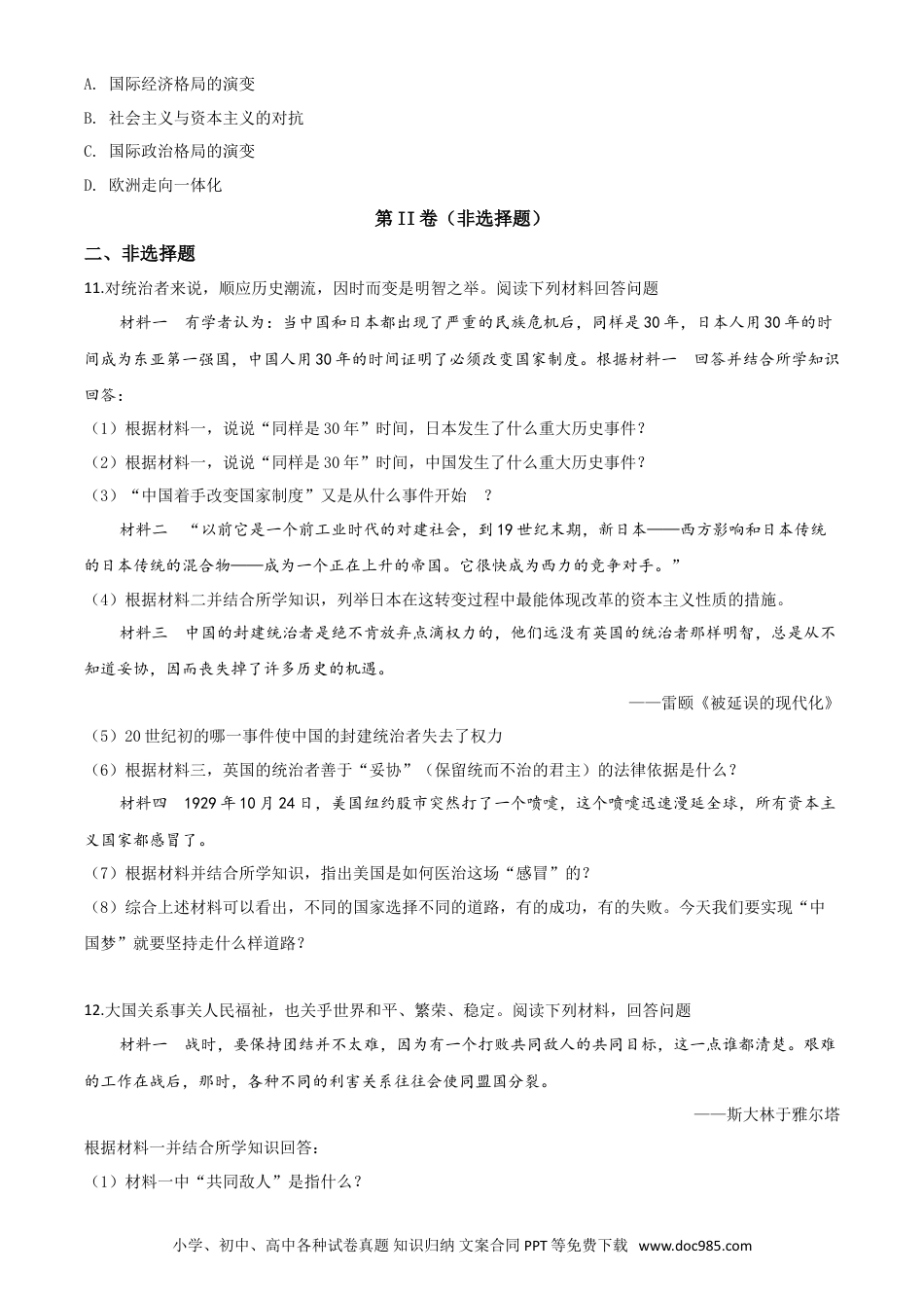 【中考历年真题】精品解析：四川省遂宁市2020年中考历史试题（原卷版）.doc