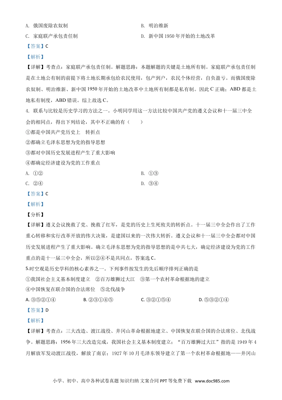 【中考历年真题】精品解析：四川省遂宁市2020年中考历史试题（解析版）.doc