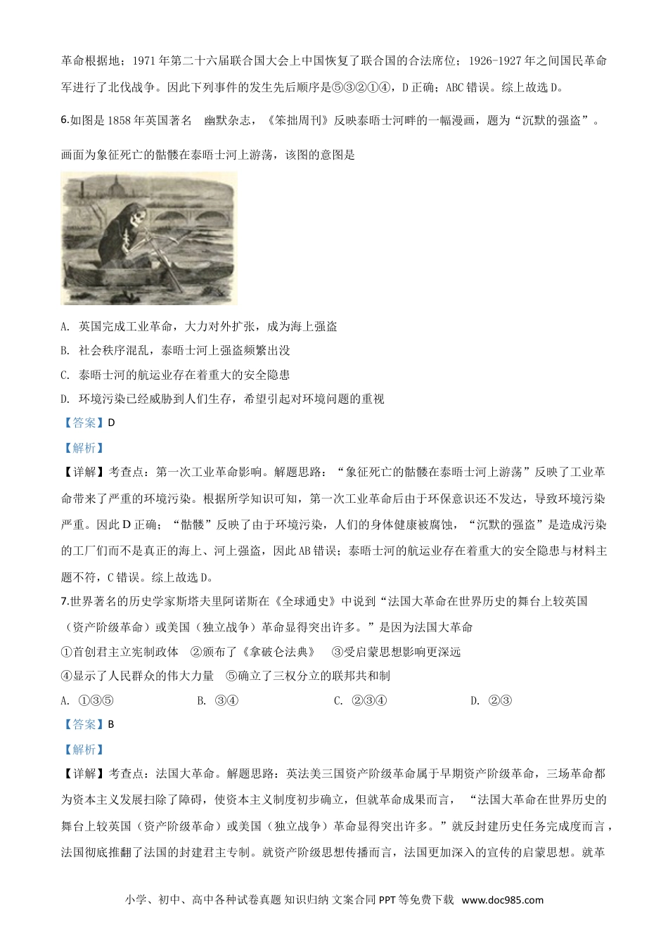 【中考历年真题】精品解析：四川省遂宁市2020年中考历史试题（解析版）.doc