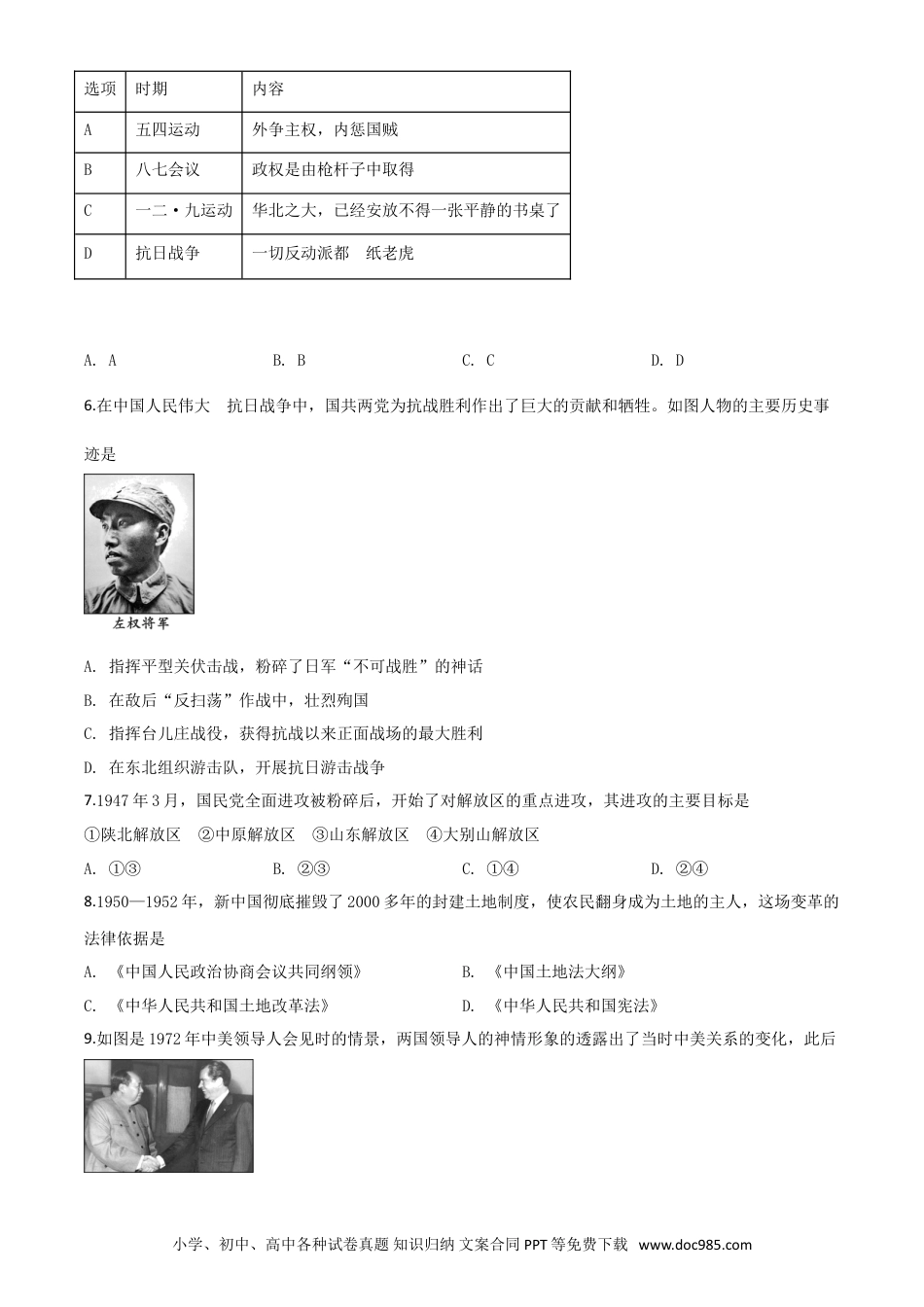 【中考历年真题】精品解析：四川省内江市2020年中考历史试题（原卷版）.doc