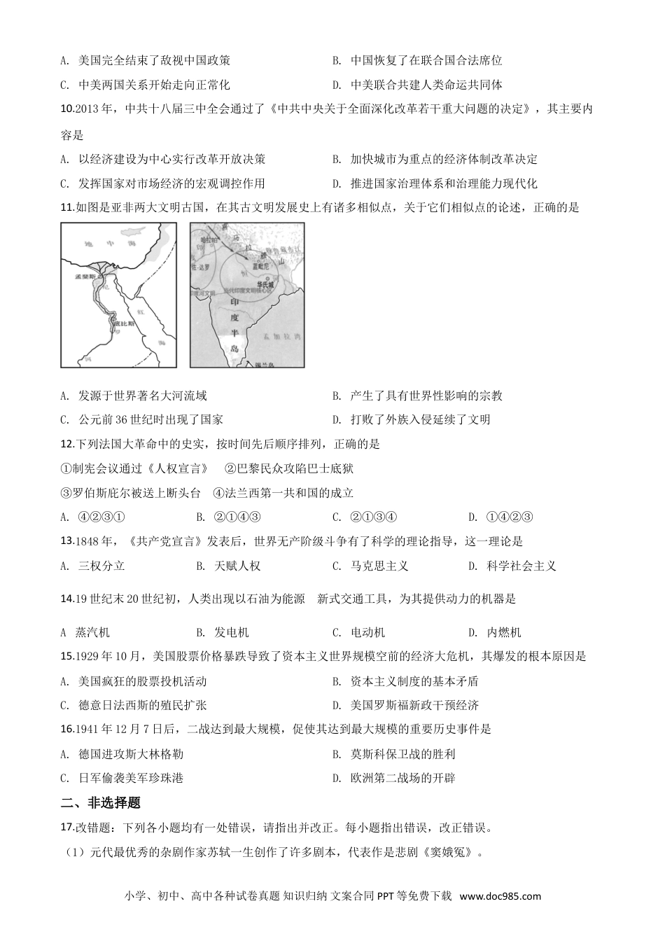 【中考历年真题】精品解析：四川省内江市2020年中考历史试题（原卷版）.doc