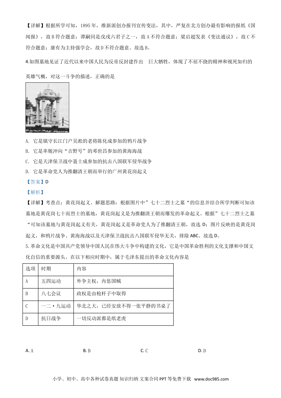 【中考历年真题】精品解析：四川省内江市2020年中考历史试题（解析版）.doc