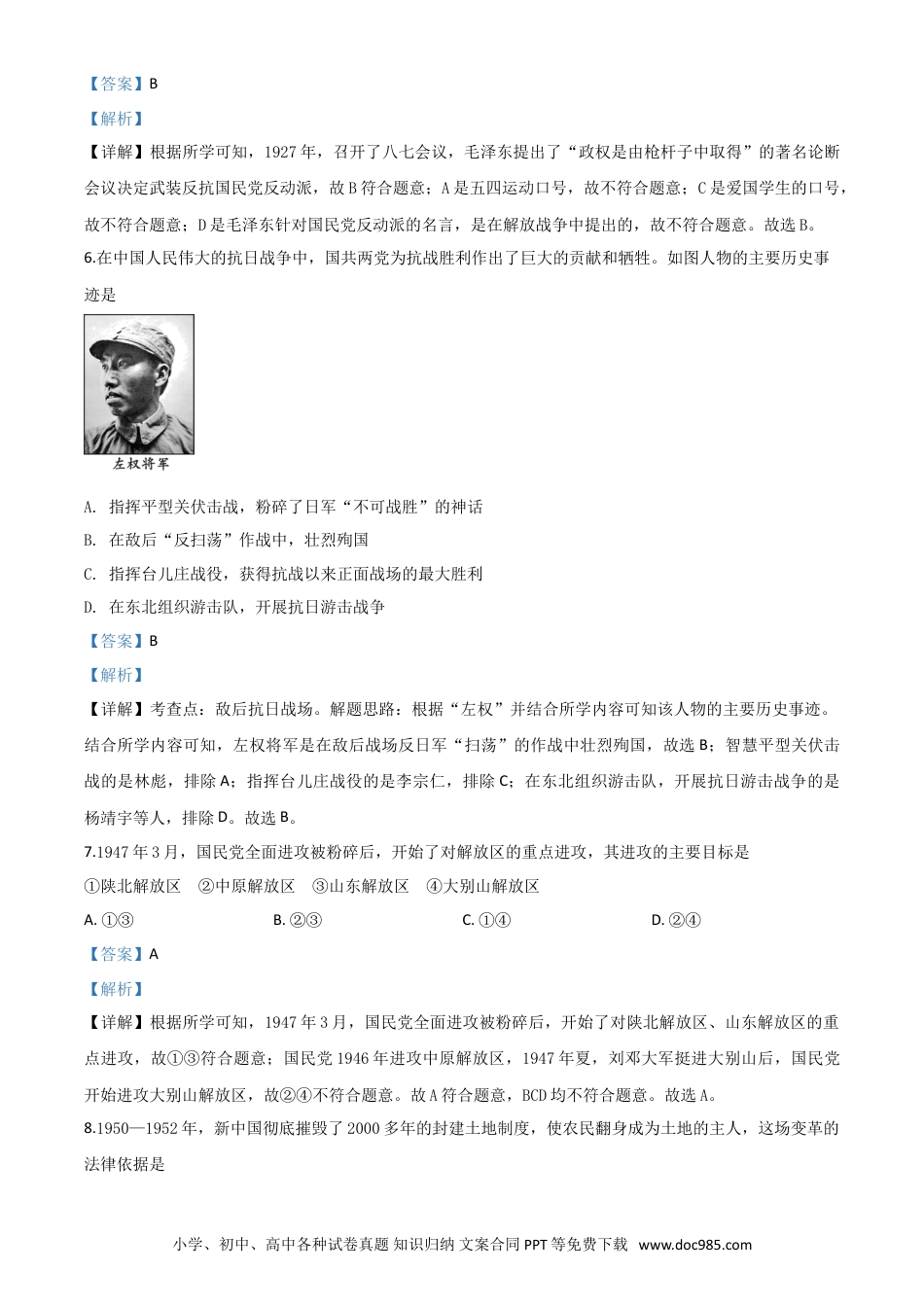 【中考历年真题】精品解析：四川省内江市2020年中考历史试题（解析版）.doc