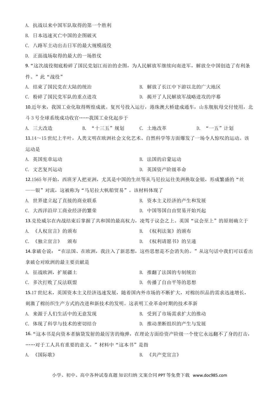 【中考历年真题】精品解析：四川省南充市2020年中考历史试题（原卷版）.doc