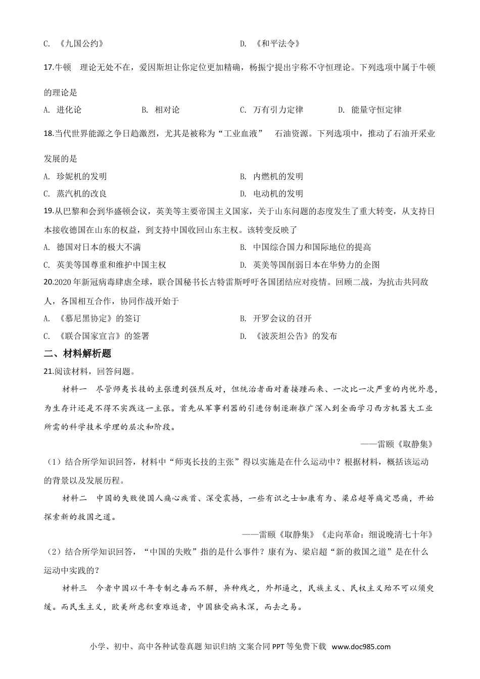 【中考历年真题】精品解析：四川省南充市2020年中考历史试题（原卷版）.doc