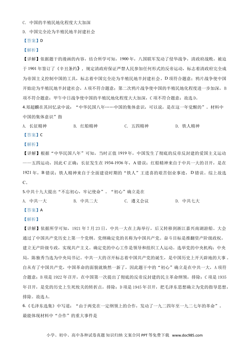 【中考历年真题】精品解析：四川省南充市2020年中考历史试题（解析版）.doc