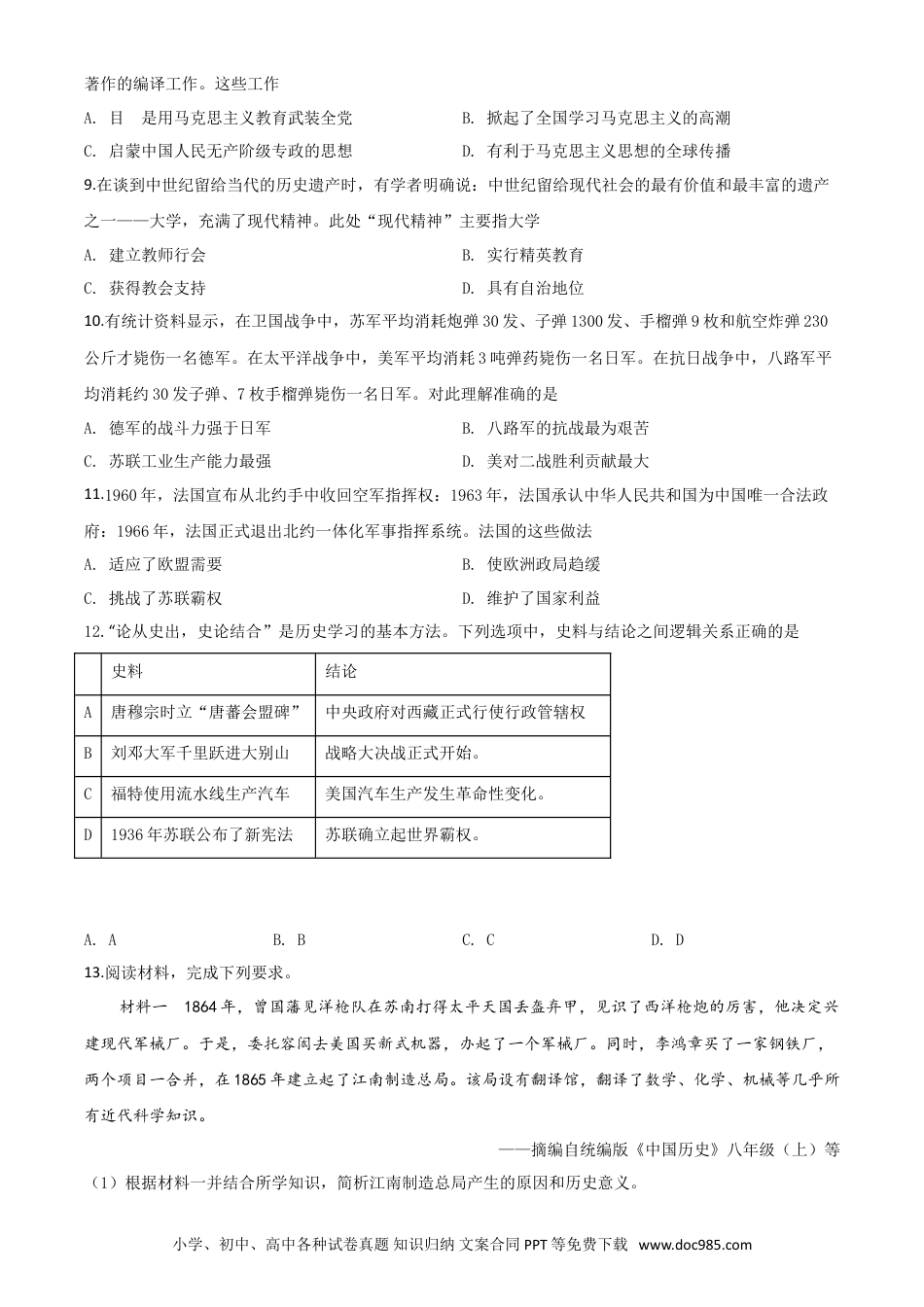 【中考历年真题】精品解析：四川省眉山市2020年中考历史试题（原卷版）.doc
