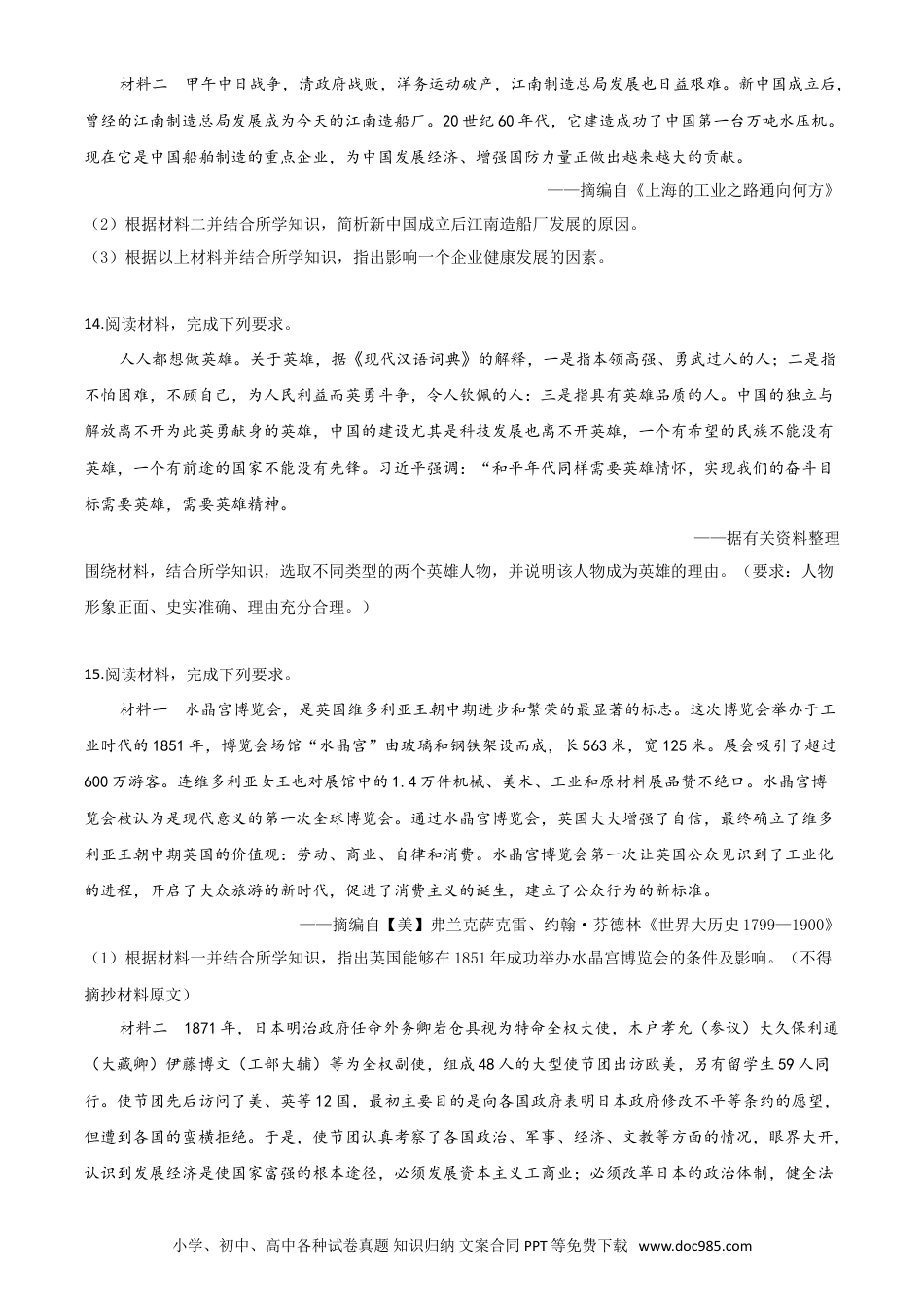 【中考历年真题】精品解析：四川省眉山市2020年中考历史试题（原卷版）.doc