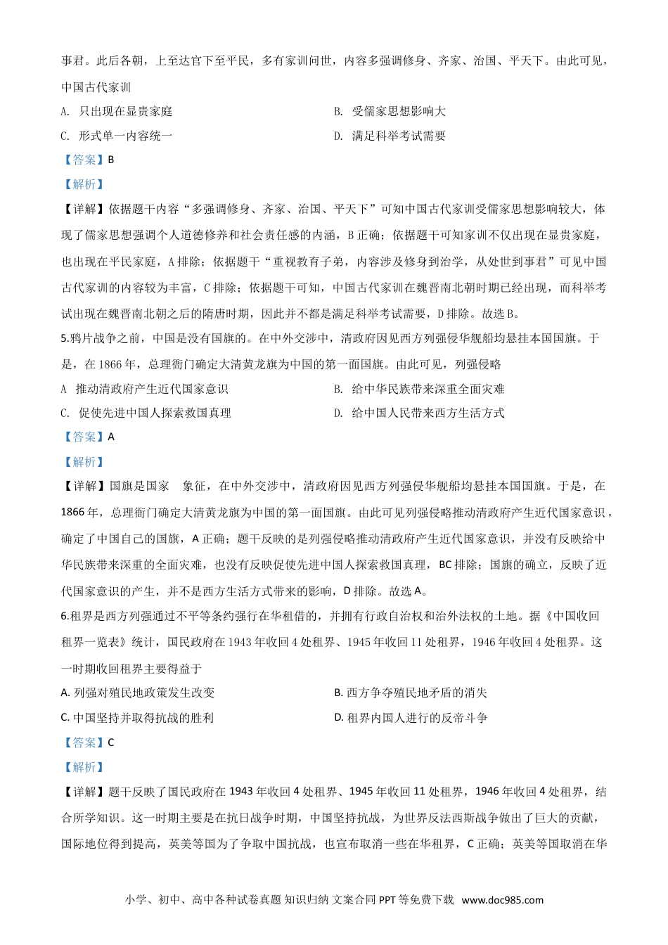 【中考历年真题】精品解析：四川省眉山市2020年中考历史试题（解析版）.doc