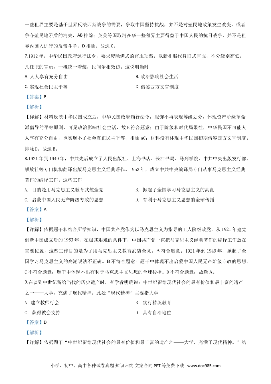 【中考历年真题】精品解析：四川省眉山市2020年中考历史试题（解析版）.doc