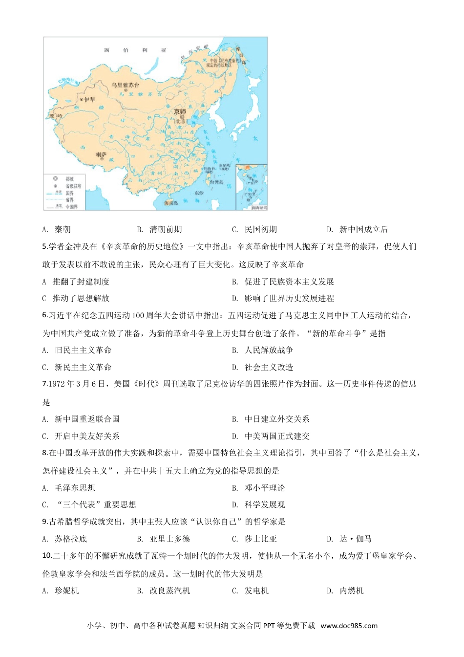【中考历年真题】精品解析：四川省泸州市2020年中考历史试题（原卷版）.doc