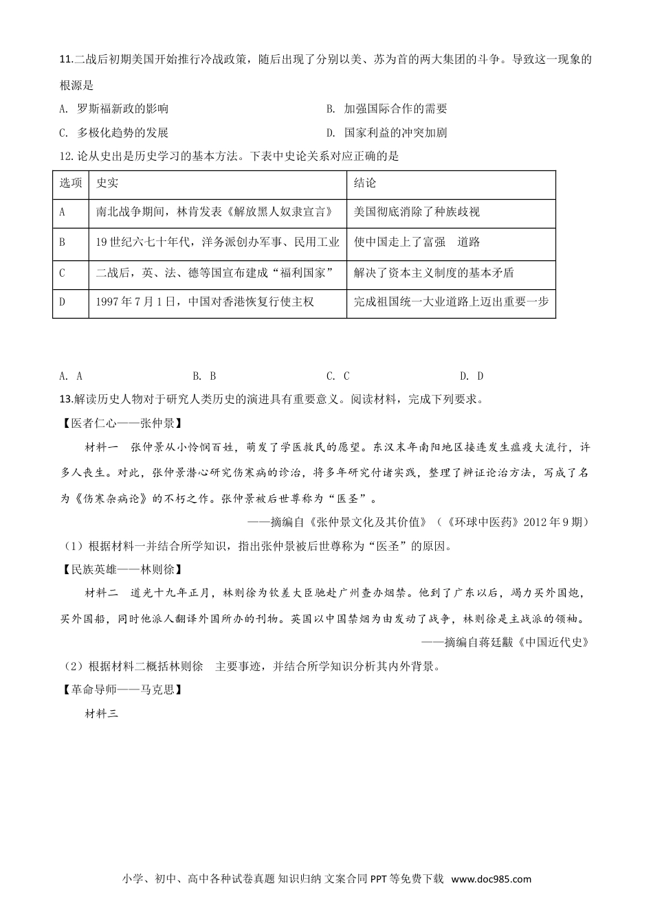 【中考历年真题】精品解析：四川省泸州市2020年中考历史试题（原卷版）.doc