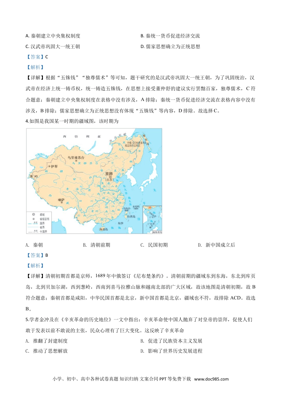 【中考历年真题】精品解析：四川省泸州市2020年中考历史试题（解析版）.doc