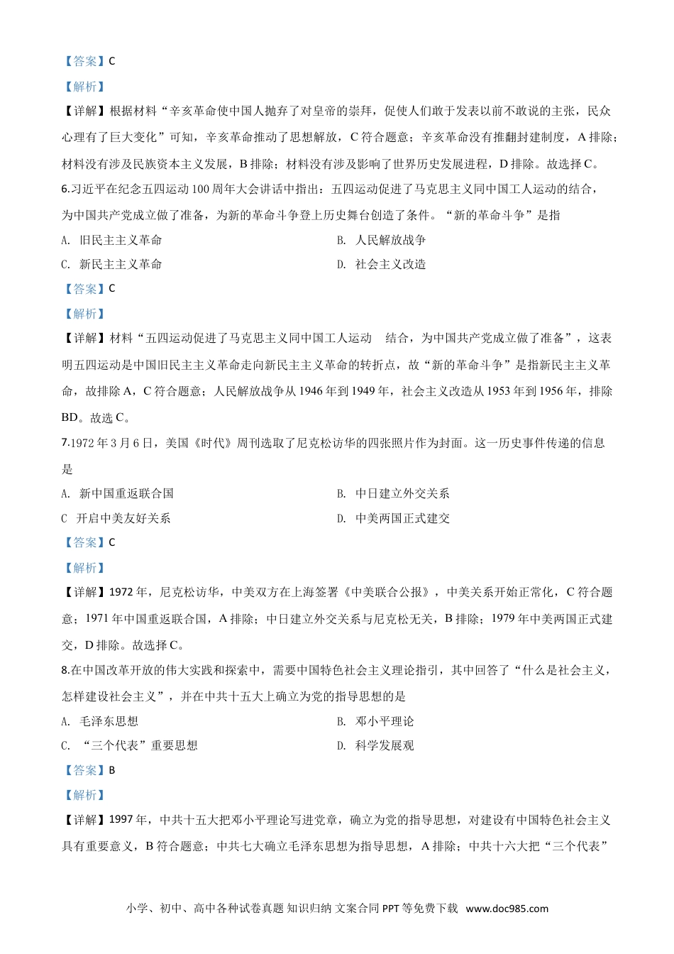 【中考历年真题】精品解析：四川省泸州市2020年中考历史试题（解析版）.doc
