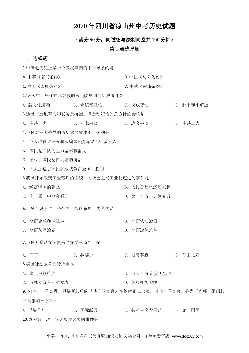 【中考历年真题】精品解析：四川省凉山州2020年中考历史试题（原卷版）.doc