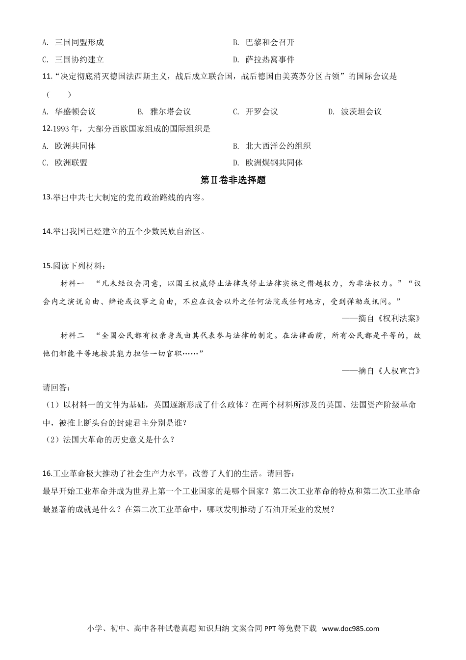 【中考历年真题】精品解析：四川省凉山州2020年中考历史试题（原卷版）.doc