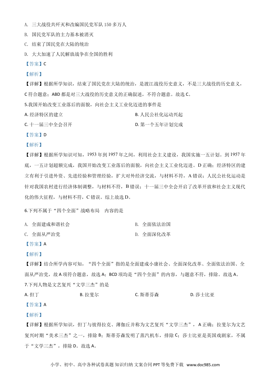 【中考历年真题】精品解析：四川省凉山州2020年中考历史试题（解析版）.doc