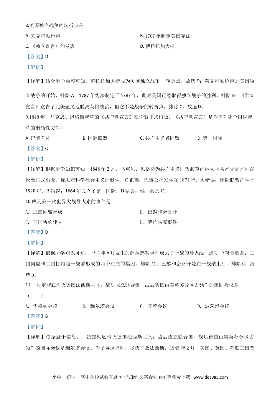 【中考历年真题】精品解析：四川省凉山州2020年中考历史试题（解析版）.doc