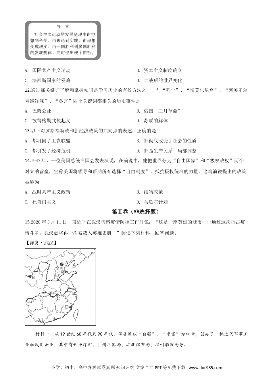 【中考历年真题】精品解析：四川省乐山市2020年中考历史试题（原卷版）.doc
