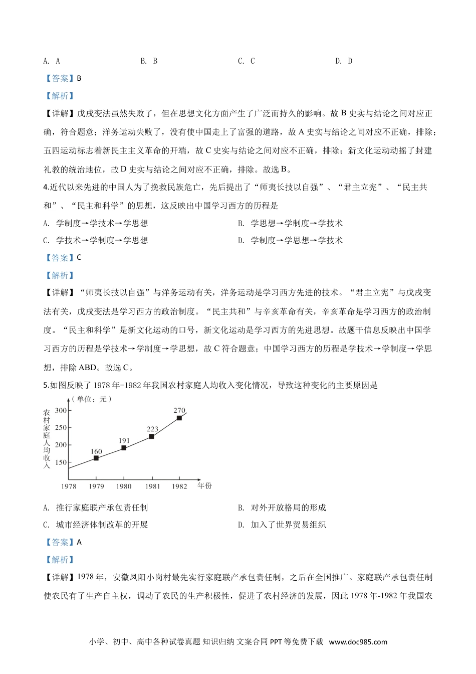 【中考历年真题】精品解析：四川省乐山市2020年中考历史试题（解析版）.doc