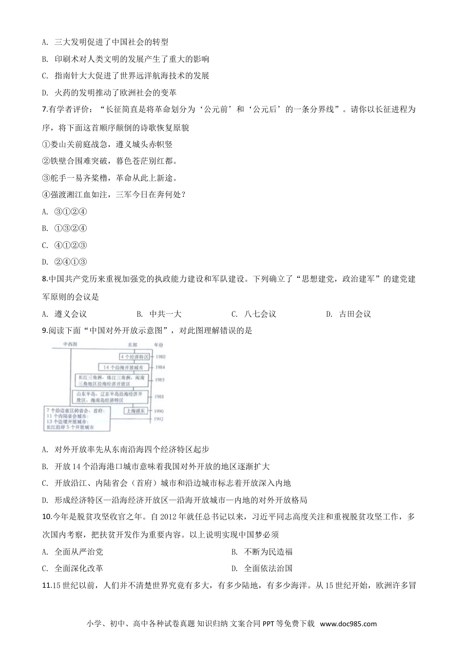 【中考历年真题】精品解析：四川省广元市2020年中考历史试题（原卷版）.doc
