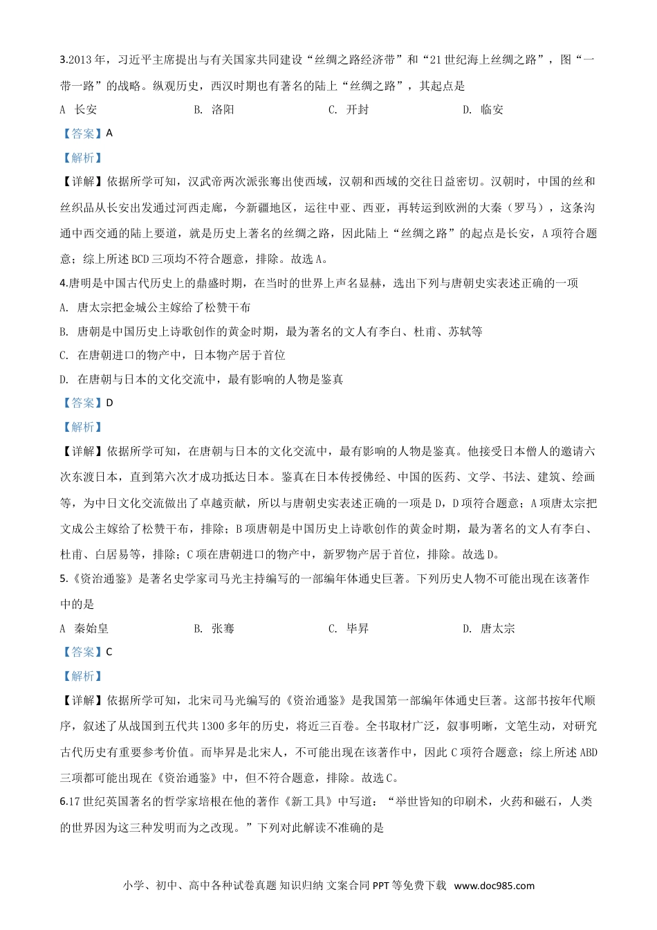 【中考历年真题】精品解析：四川省广元市2020年中考历史试题（解析版）.doc