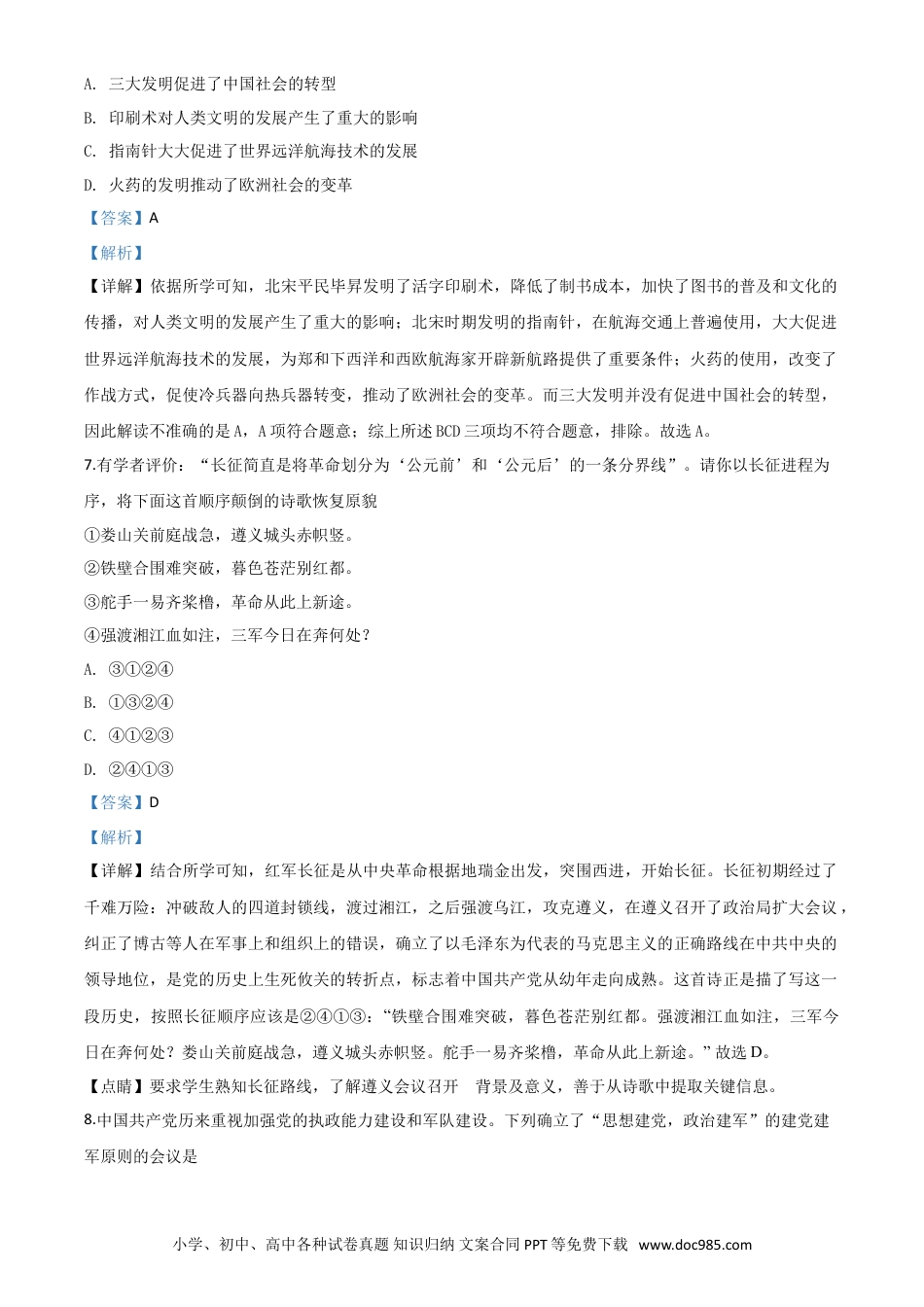 【中考历年真题】精品解析：四川省广元市2020年中考历史试题（解析版）.doc