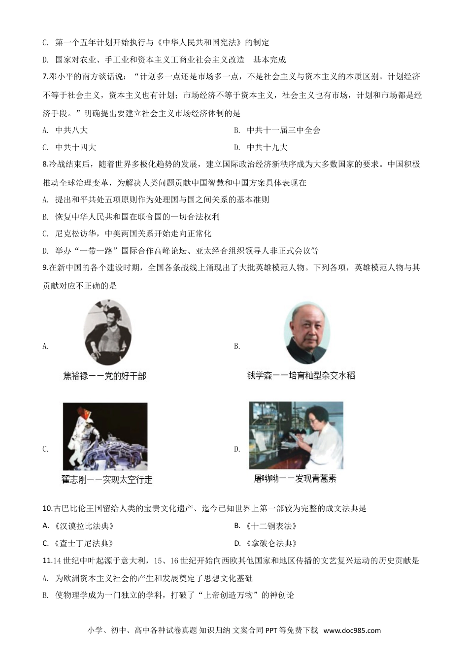 【中考历年真题】精品解析：四川省广安市2020年中考历史试题（原卷版）.doc