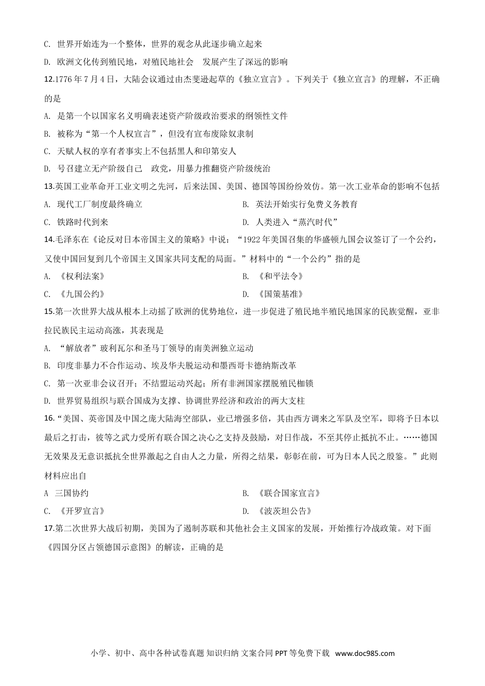 【中考历年真题】精品解析：四川省广安市2020年中考历史试题（原卷版）.doc