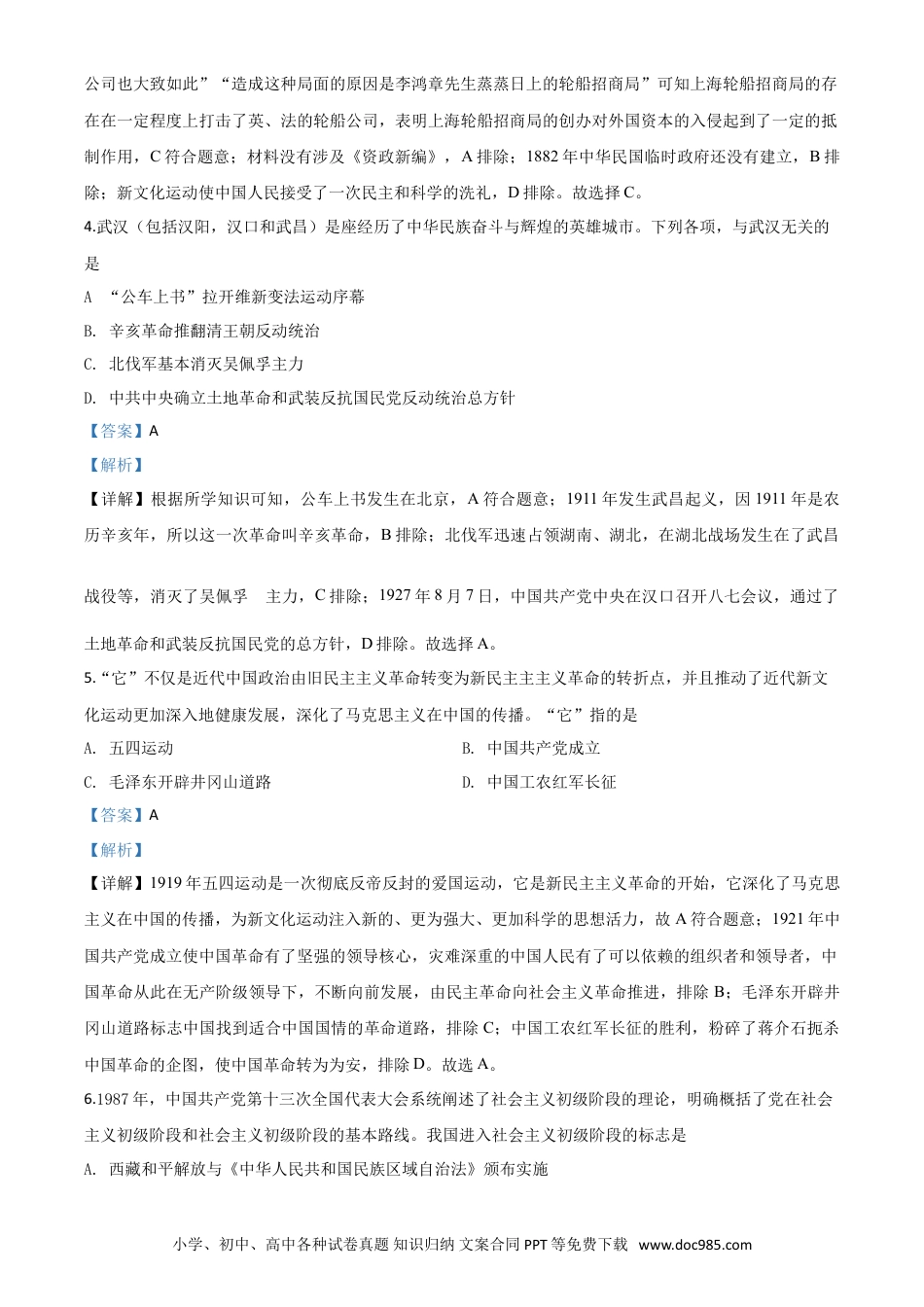 【中考历年真题】精品解析：四川省广安市2020年中考历史试题（解析版）.doc