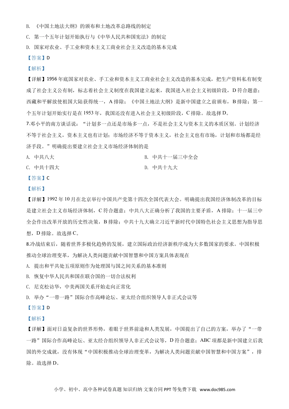 【中考历年真题】精品解析：四川省广安市2020年中考历史试题（解析版）.doc