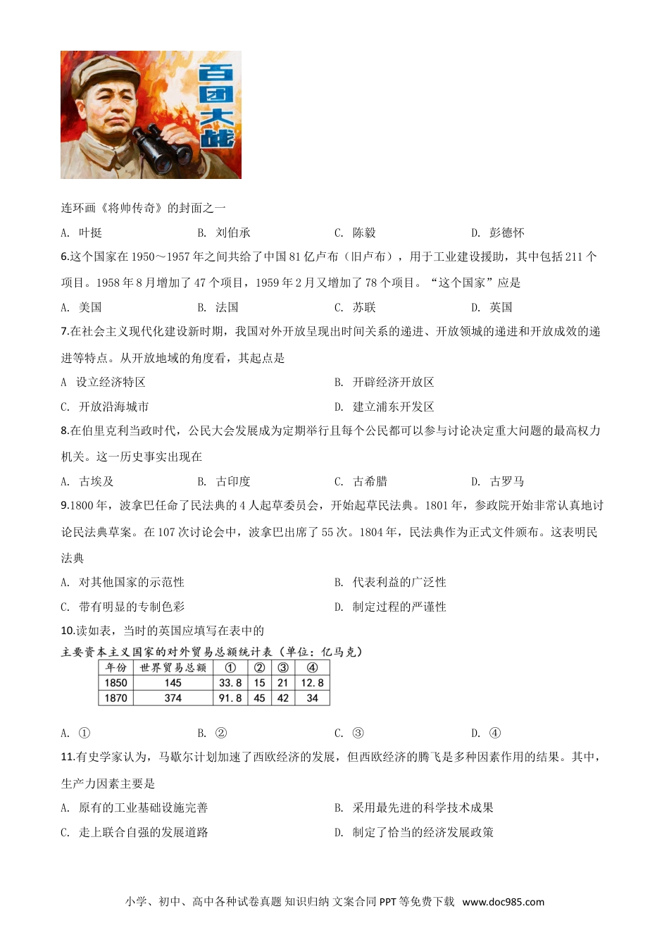 【中考历年真题】精品解析：四川省德阳市2020年中考历史试题（原卷版）.doc