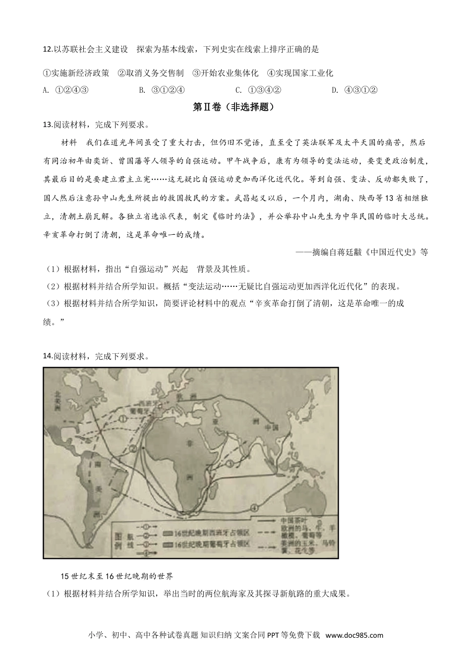 【中考历年真题】精品解析：四川省德阳市2020年中考历史试题（原卷版）.doc