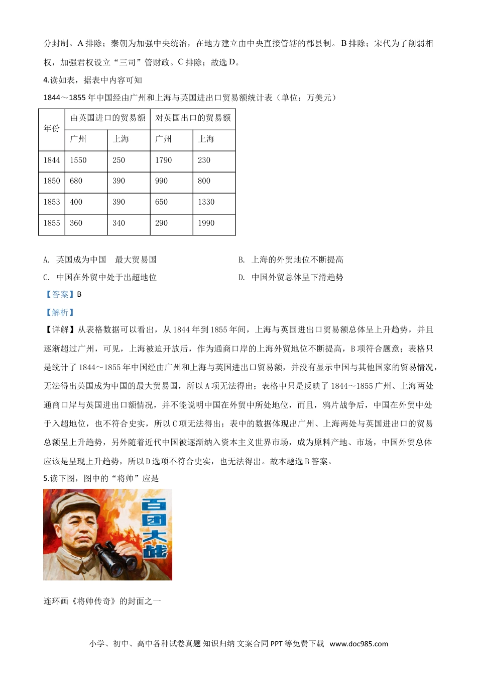 【中考历年真题】精品解析：四川省德阳市2020年中考历史试题（解析版）.doc