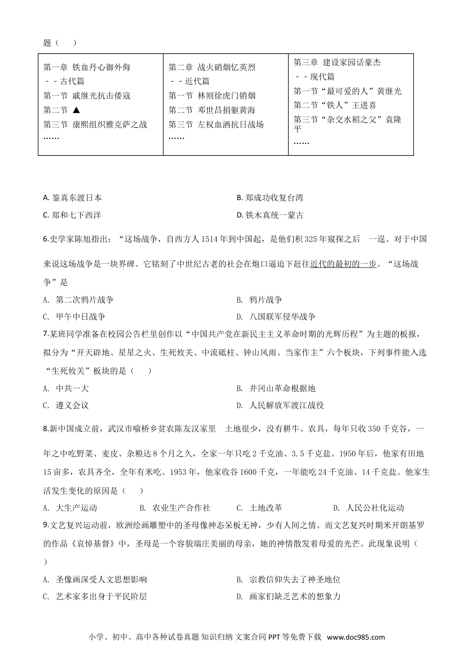 【中考历年真题】精品解析：山西省2020年中考历史试题（原卷版）.doc